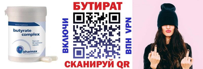 Бутират бутик  купить наркотик  Калтан 